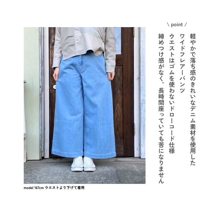 9578　ワイドフレアーデニムパンツ