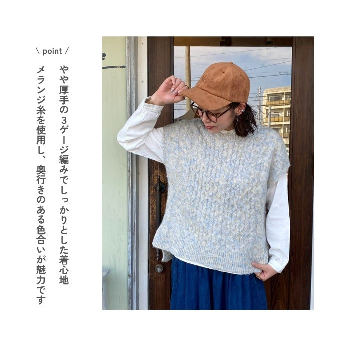 5104　メランジケーブルニットベスト