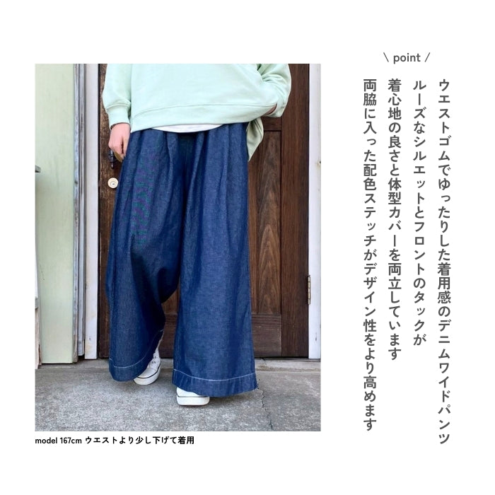 7022　デニムタックワイドパンツ