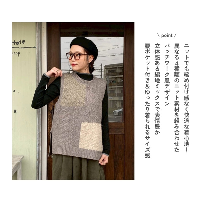 1949　柄異素材パッチワークニットベスト