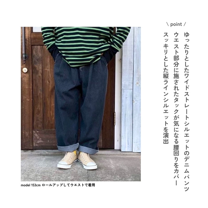 9577　ウエストタックワイドストレートデニムパンツ