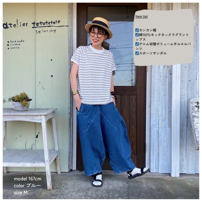 219448　デニム切替ボリュームサルエルパンツ