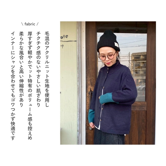 1948　配色袖ハイネックニットカーディガン
