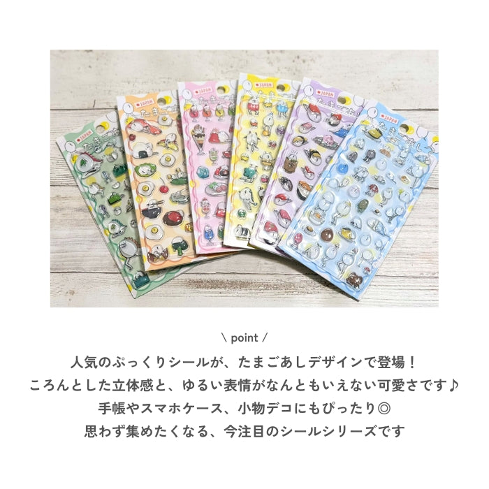 3342　たまごあしぷっくりシール