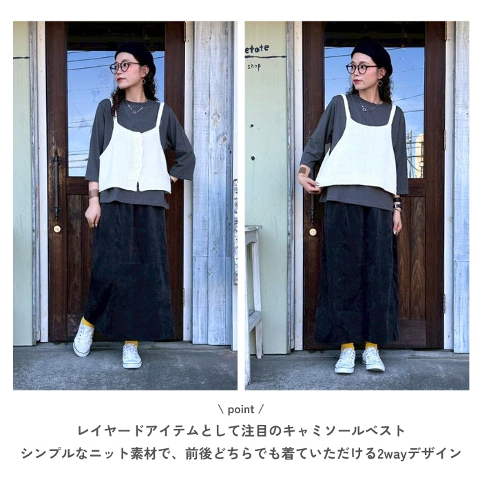 1211　ニット2wayキャミソールベスト