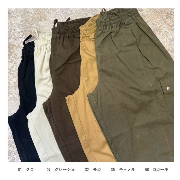 263096　コクーンカーゴパンツ