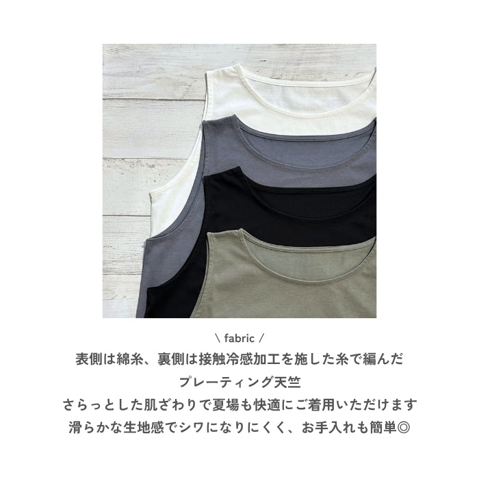 4311　裾布帛接触冷感タンクトップ