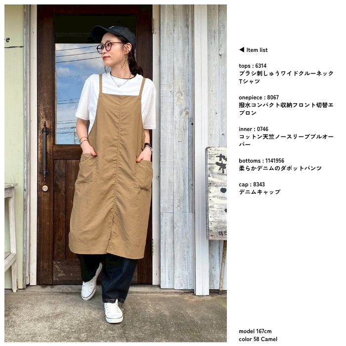 8067　撥水コンパクト収納フロント切替エプロン