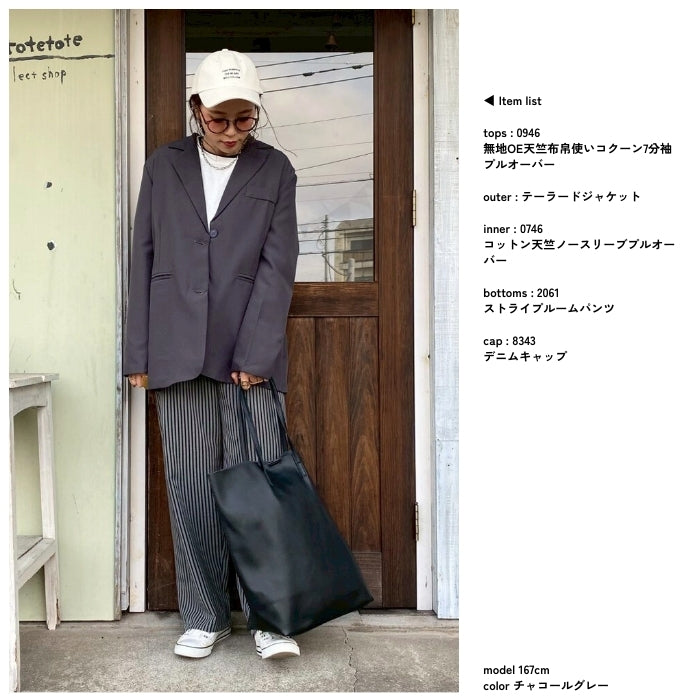 テーラードジャケット