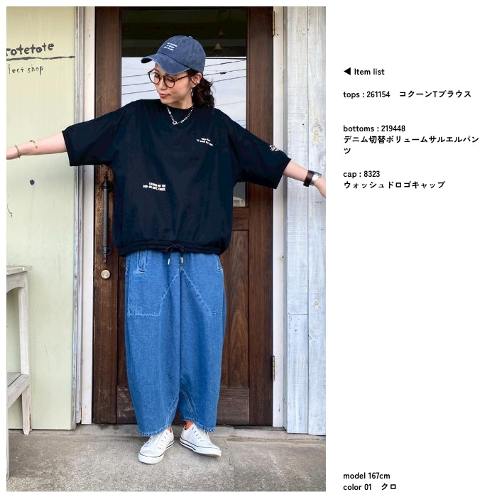 261154　コクーンTブラウス
