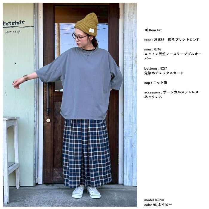 8277　先染めチェックスカート
