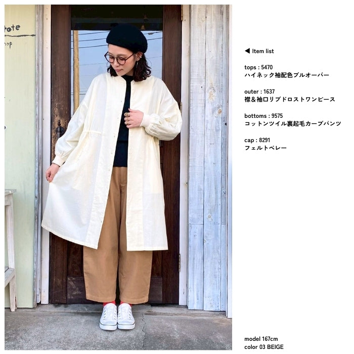 9575　コットンツイル裏起毛カーブパンツ