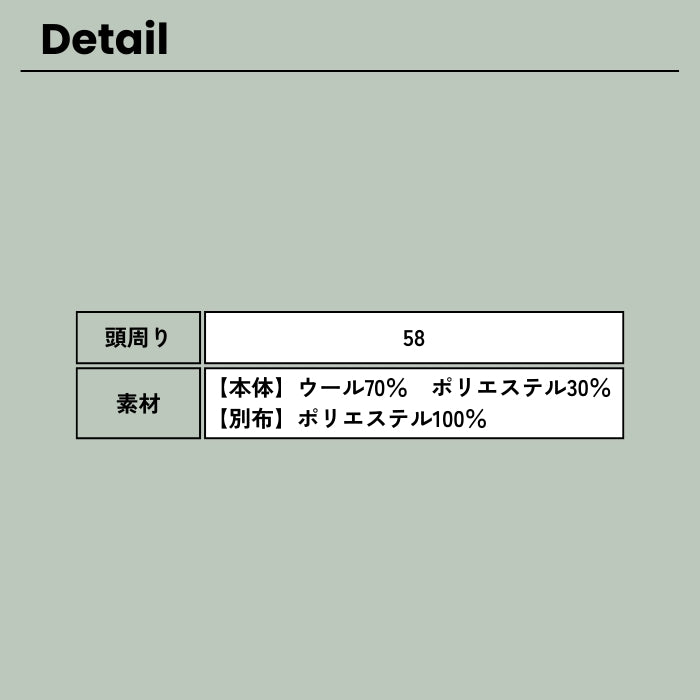 8108　ウールブレンドフライトキャップ