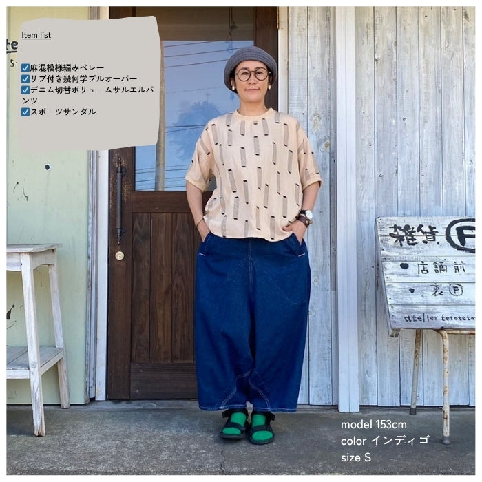 219448　デニム切替ボリュームサルエルパンツ