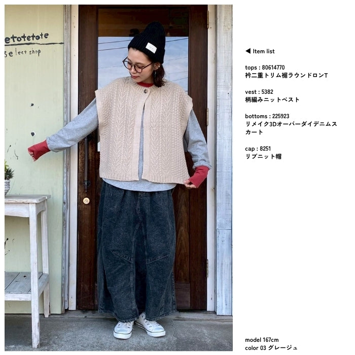 5382　柄編みニットベスト
