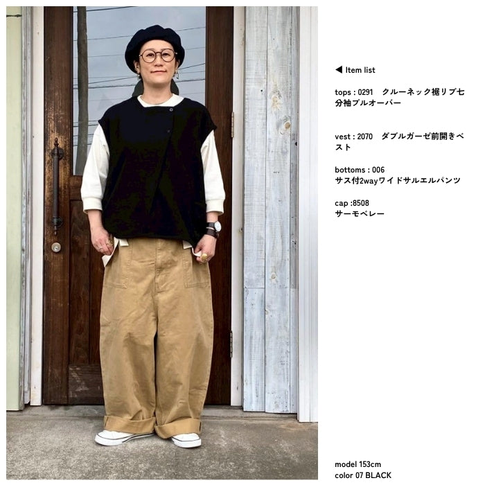 2070　ダブルガーゼ前開きベスト