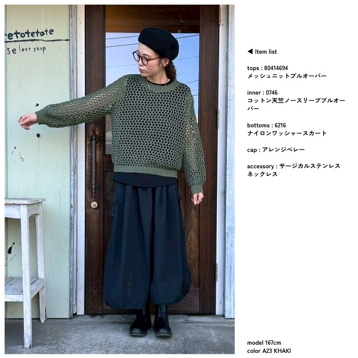 80414694　メッシュニットプルオーバー