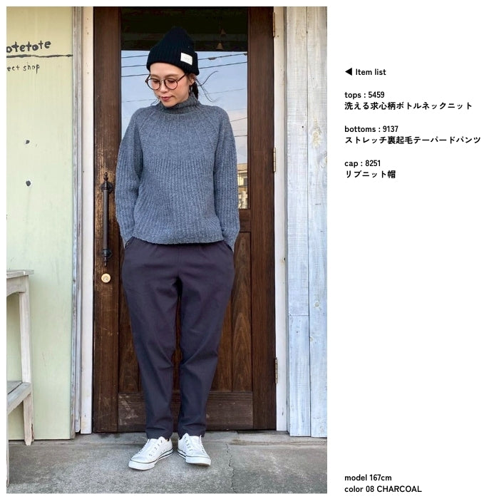 9137　ストレッチ裏起毛テーパードパンツ