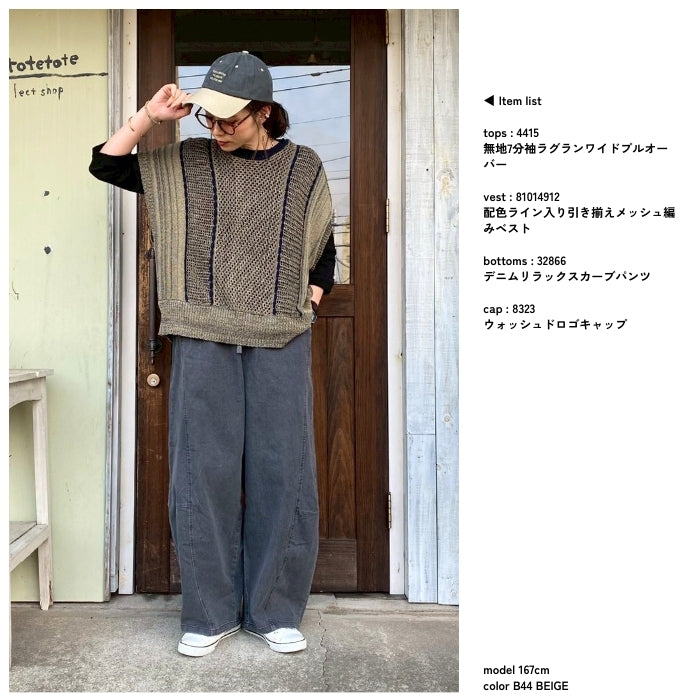 81014912　配色ライン入り引き揃えメッシュ編みベスト