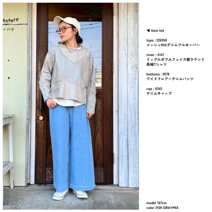226958　メッシュMIXデニムプルオーバー