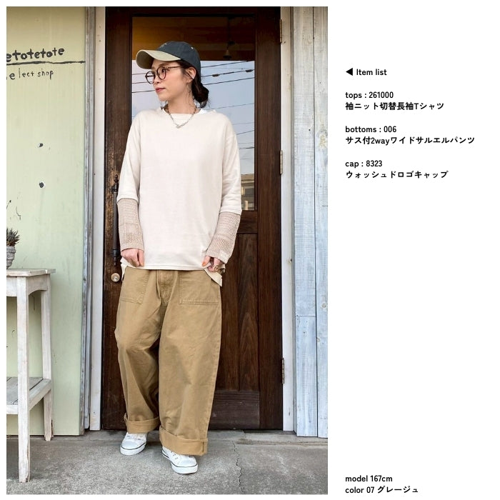261000　袖ニット切替長袖Tシャツ