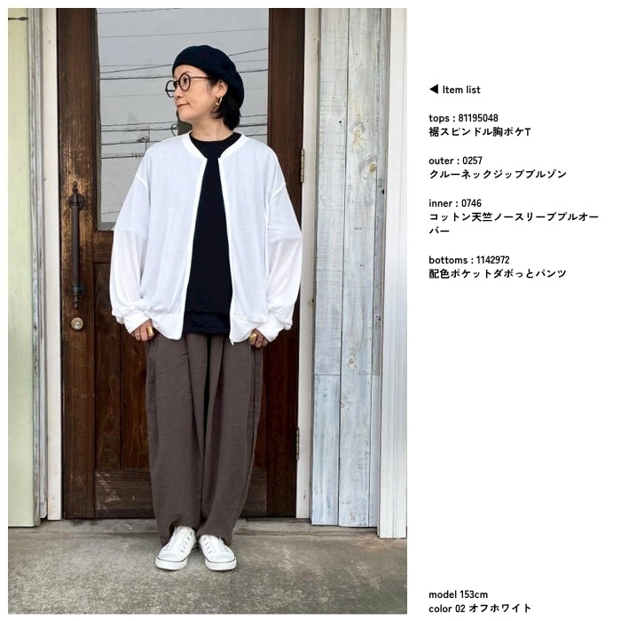 0257　クルーネックジップブルゾン