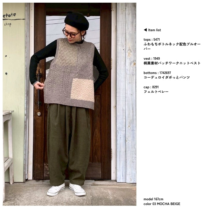 1949　柄異素材パッチワークニットベスト
