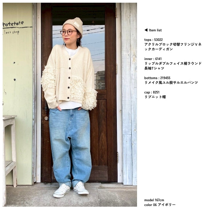 53022　アクリルブロック切替フリンジＶネックカーディガン