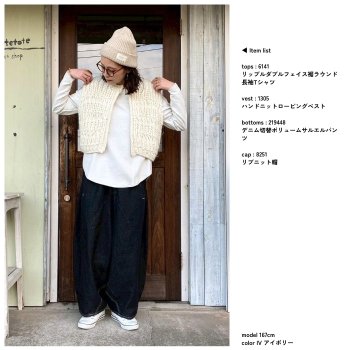 1305　ハンドニットロービングベスト