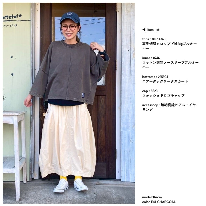 80514748　裏毛切替クロップド袖Bigプルオーバー