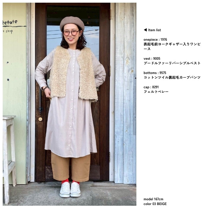 1976　表起毛前ヨークギャザー入りワンピース
