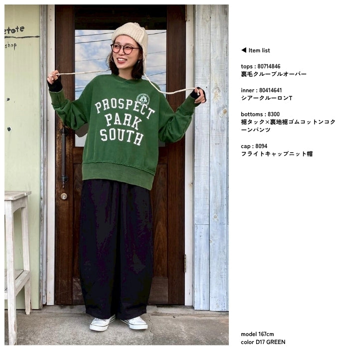 80714846　裏毛クループルオーバー