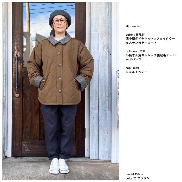 5676241　薄中綿ダイヤキルト×フェイクウールステンカラーコート