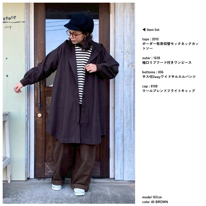 1638　袖口リブフード付きワンピース