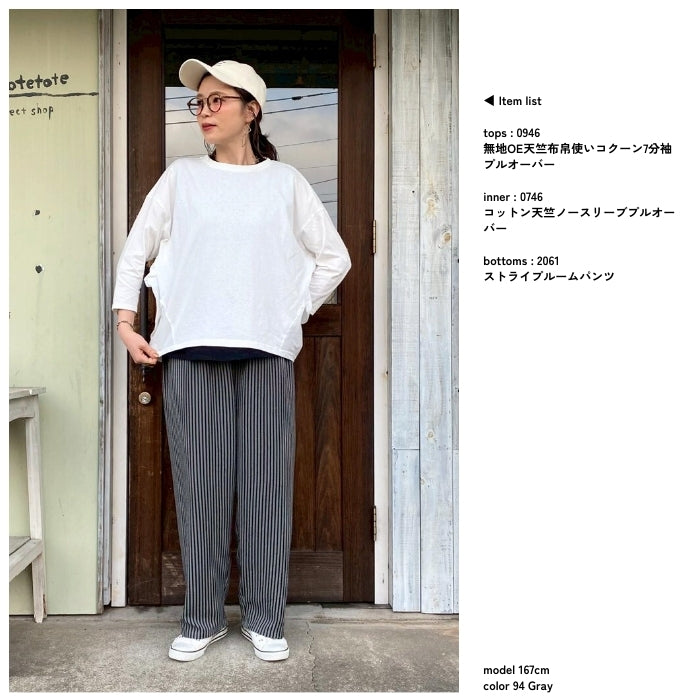 2061　ストライプルームパンツ