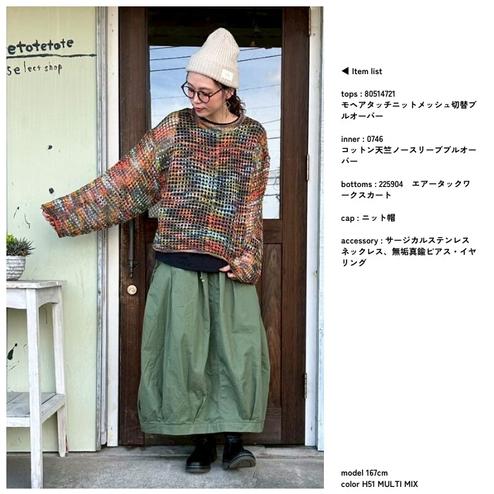 80514721　モヘアタッチニットメッシュ切替プルオーバー