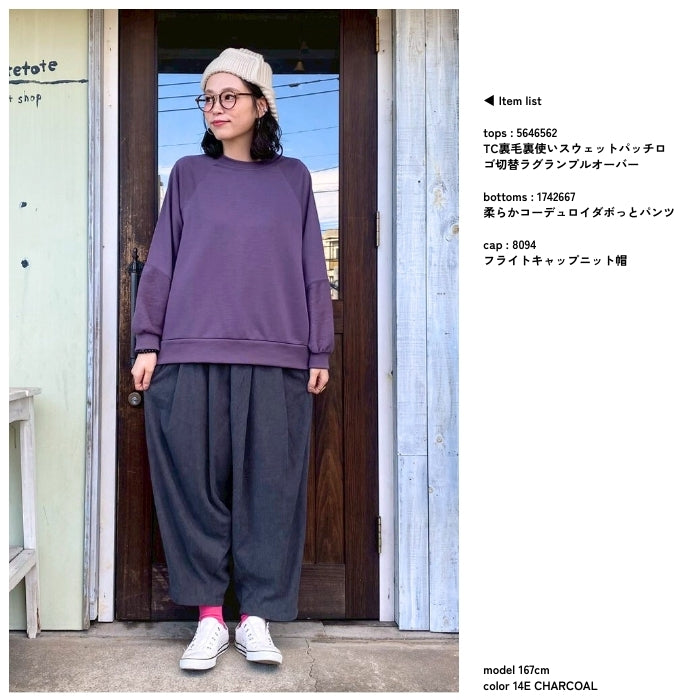1742667　柔らかコーデュロイダボっとパンツ
