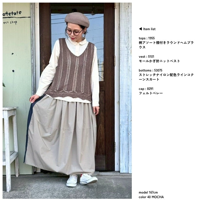 5101　モールかぎ針ニットベスト