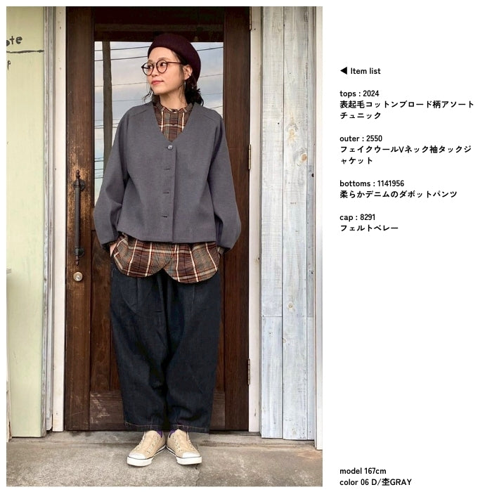 2550　フェイクウールVネック袖タックジャケット