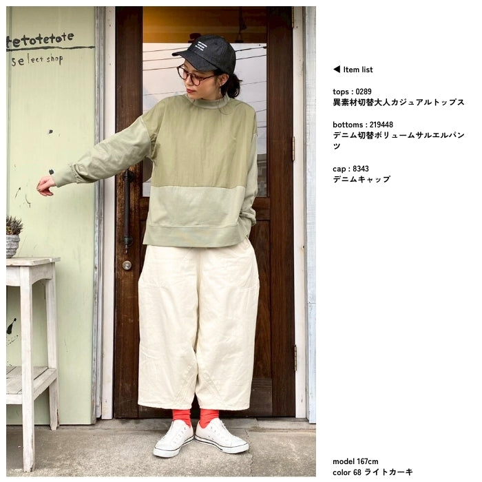 0289　異素材切替大人カジュアルトップス