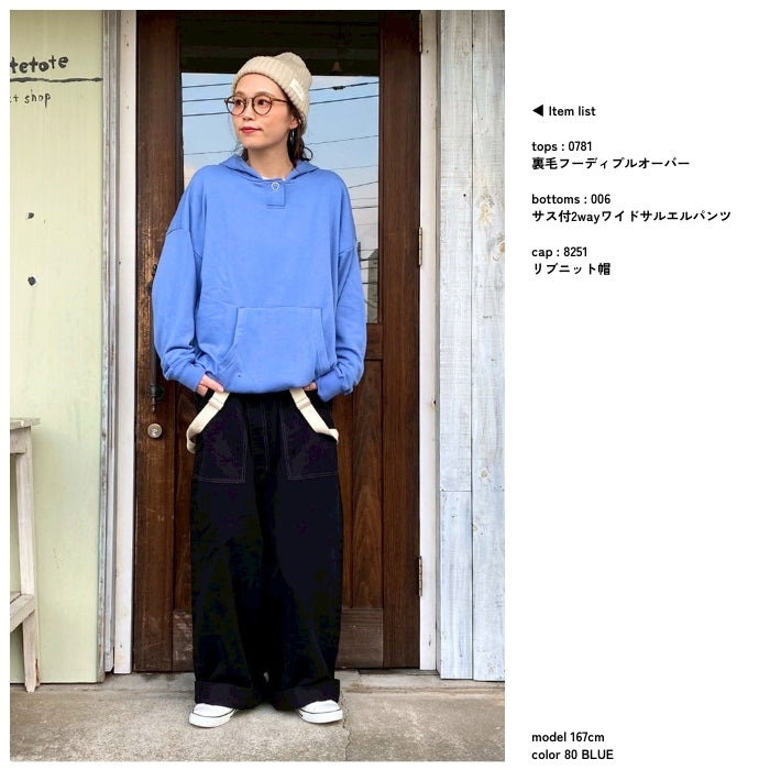 0781　裏毛フーディプルオーバー