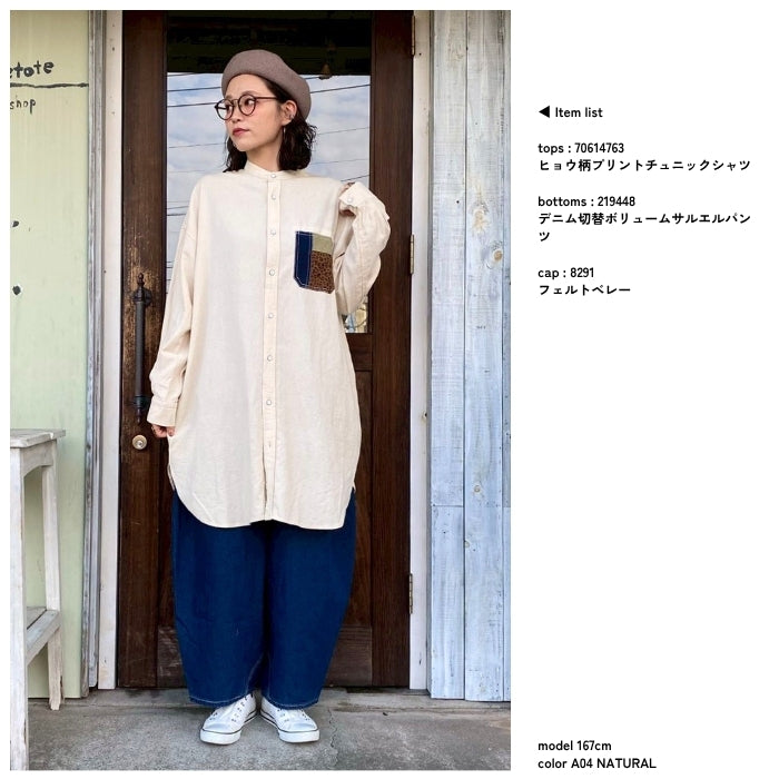 70614763　ヒョウ柄プリントチュニックシャツ