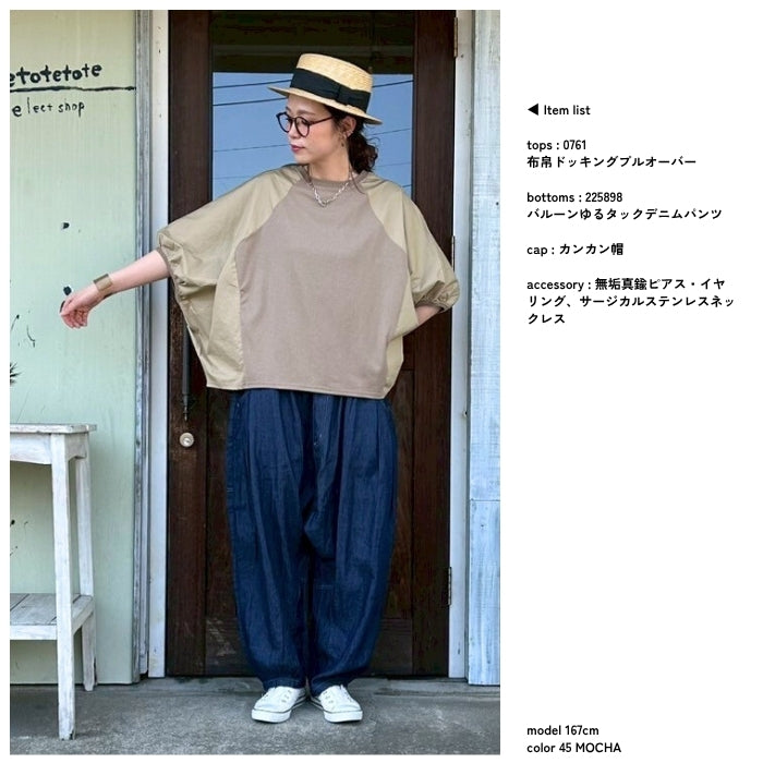 0761　布帛ドッキングプルオーバー