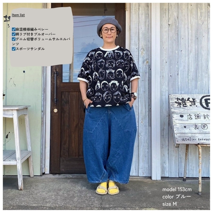 219448　デニム切替ボリュームサルエルパンツ