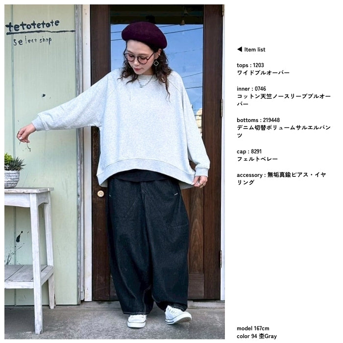 1203　ワイドプルオーバー