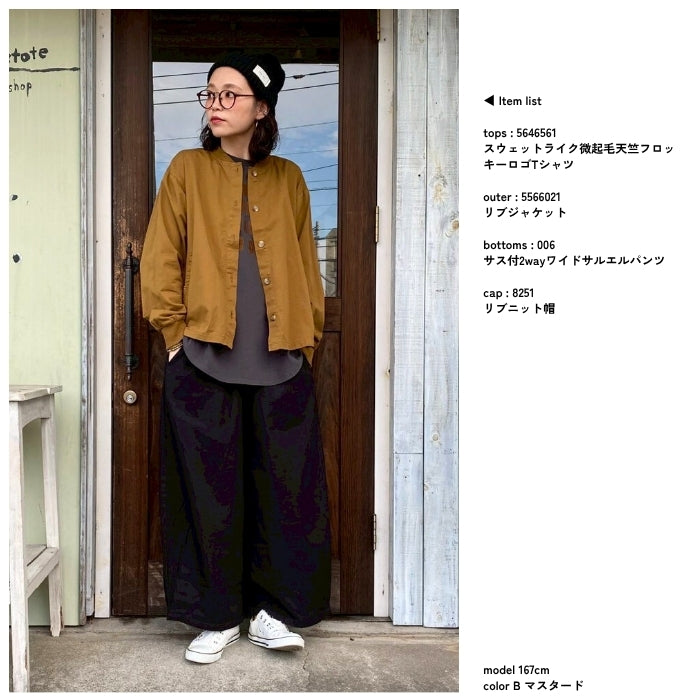 5566021　リブジャケット