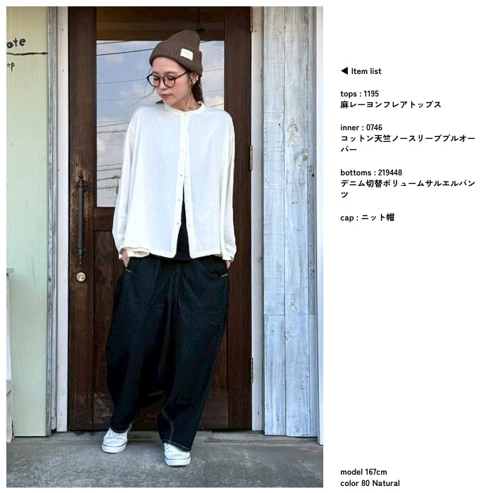 1195　麻レーヨンフレアトップス