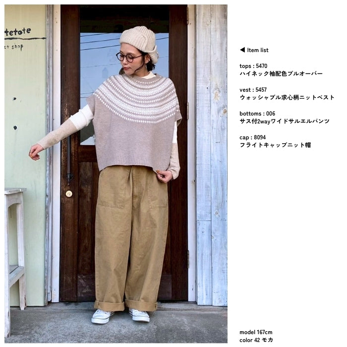 5457　ウォッシャブル求心柄ニットベスト