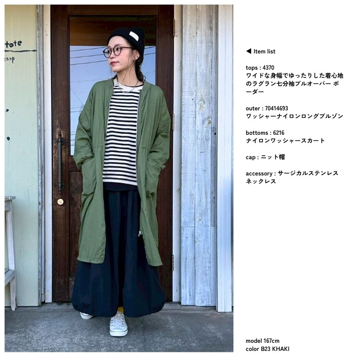 70414693　ワッシャーナイロンロングブルゾン