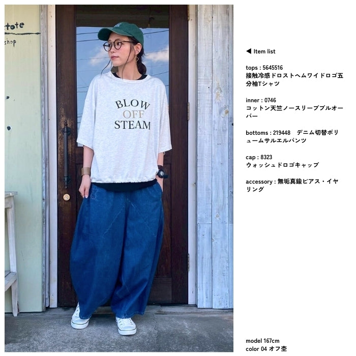 5645516　接触冷感ドロストヘムワイドロゴ五分袖Tシャツ